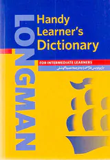 LONGMAN HANDY LEARNER DICTIONARY باترجمه