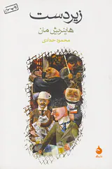 زیردست