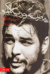 خاطرات موتورسیلکت
