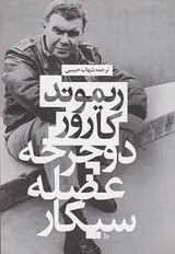 دوچرخه عضله سیگار