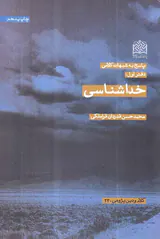 پاسخ به شبهات کلامی دفتر اول" خداشناسی