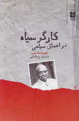 کارگر سیاه در اعماق سیاهی