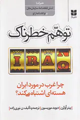 توهم خطرناک