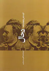 دجال