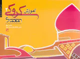 آموزش کروکی معماری2