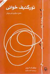 تورگنیف خوانی