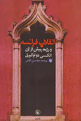 انقلاب فرانسه و رژیم پیش از آن