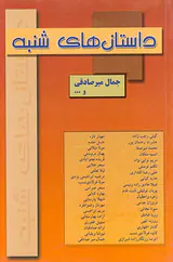 داستان های شنبه