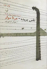 نفس بریده