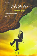 تجربه ی اوج فراسوی سرخوشی