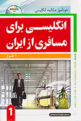 انگلیسی برای مسافری از ایران1