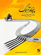 پنجاه آهنگ