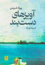 آویزهای دست بند