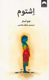 اشتوم