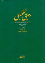 رحیق التحقیق (تصنیف فخرالدین مبارک شاه مرورودی)