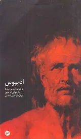 ادیپوس