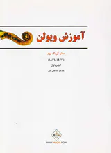 آموزش ویولن لی ویولن کتاب اول
