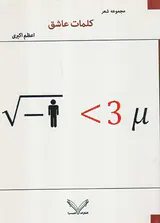 کلمات عاشق