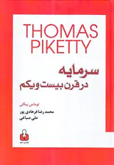 سرمایه در قرن بیست و یکم