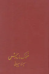ضحاک ماردوش