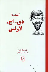 آشنایی با دی اچ لارنس