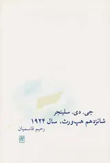 شانزدهم هپ ورث،1924