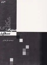 عکاسی سیاه و سفید
