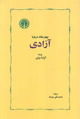 چهار مقاله درباره آزادی