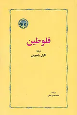 فلوطین