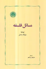 مسائل فلسفه