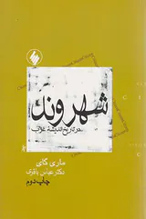 شهروند در تاریخ اندیشه غرب