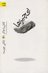 بی چیزها