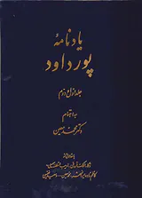 یادنامه پورداود
