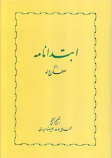 ابتدانامه