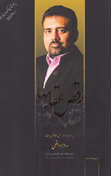 رقص عقابها(امیرحسین مظاهری سیف)