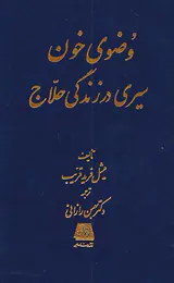 وضوی خون