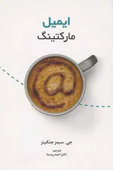 ایمیل مارکتینگ