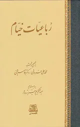 رباعیات خیام