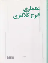 معماری ایرج کلانتری