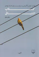 کتاب اشتیاق
