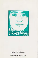 روزهای خاردار