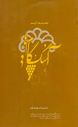 آهنگ گامها