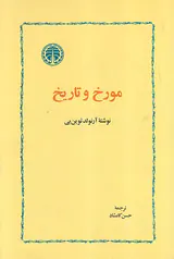 مورخ و تاریخ