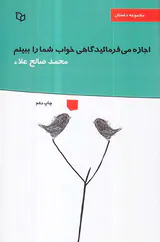 اجازه می فرمائید گاهی خواب شما را ببینم