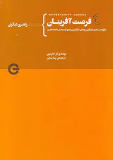 فرصت آفرینان جلد چهارم از چهارم(راهبری دیگران)