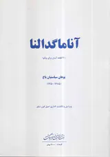 آنا ماگدالنا (20قطعه آسان برای پیانو)