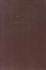 زبان حال در عرفان و ادبیات پارسی