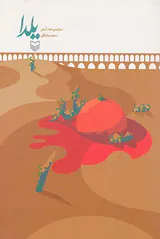 مجموعه شعر یلدا