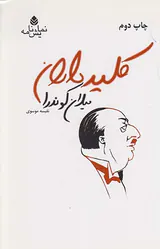 کلیدداران