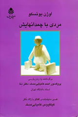 مردی با چمدانهایش